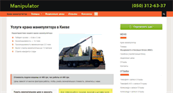 Desktop Screenshot of manipulator.kka.net.ua