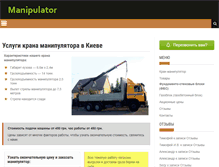 Tablet Screenshot of manipulator.kka.net.ua